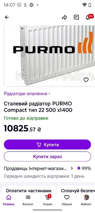Радиатор стальной (батарея) Purmo 22тип 500*1400