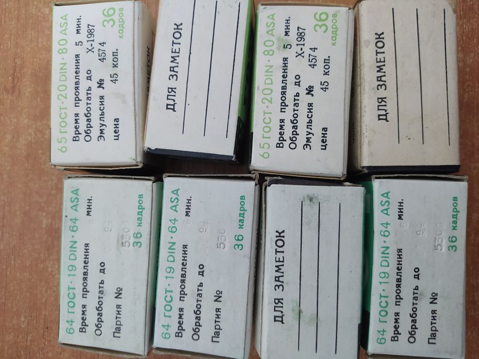 Фотоплёнка СССР. Свема.