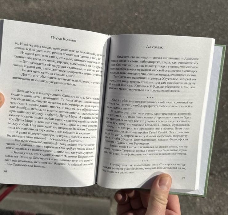 Алхимик. Пауло Коэльо.