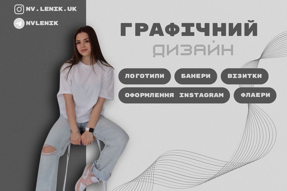 Графічний дизайнер | Логотипи • Брендинг • Дизайн для соцмереж