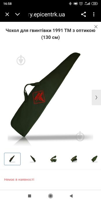 Шохол для гвинтівки б/у
