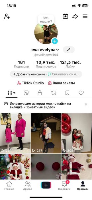 Аккаунты тик ток