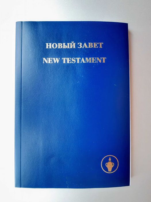 Новый Завет русско-английский Господа и Спасителя нашего Иисуса