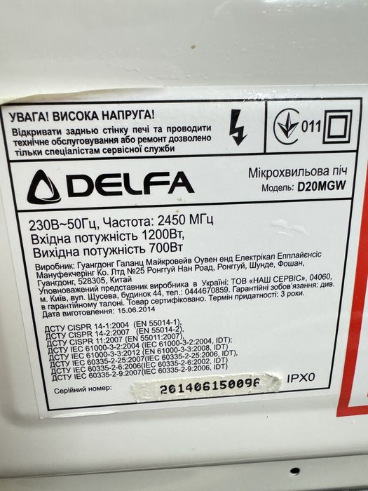 Микрохвильовка з грилем  Delfa D20MGW