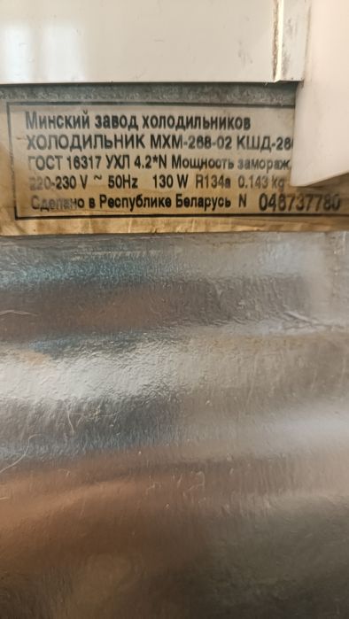 Двухкамерный холодильник "Минск"