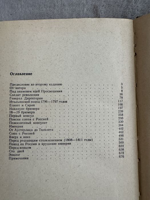 А.З.Манфред книга «Наполеон Бонапарт»