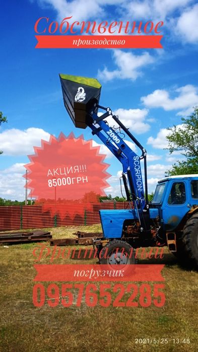 АКЦИЯ!!!Фронтальный погрузчик КУН на трактор  МТЗ ЮМЗ Т40