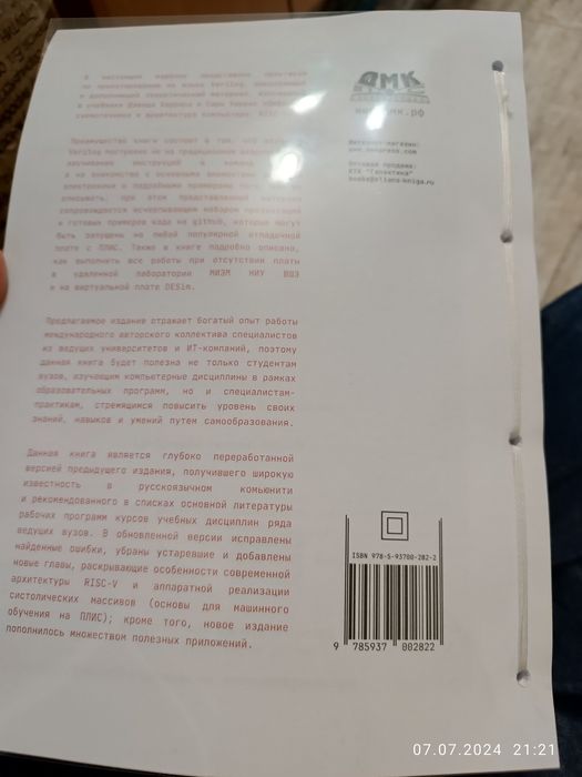 Цифровой синтез: RISC-V под ред-ей Романова