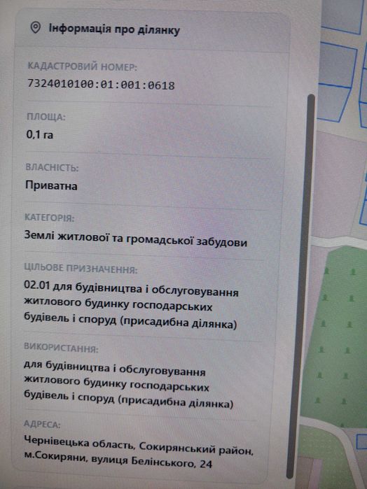Земельна ділянка