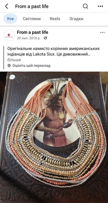 Прикраси Ручна робота індіанців Lakota Siux