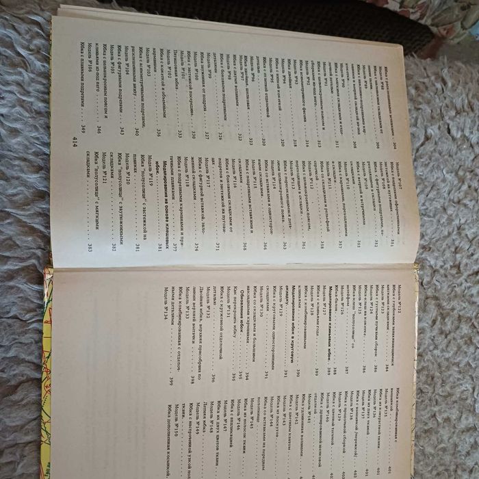 Книга " 150 моделей женских юбок"