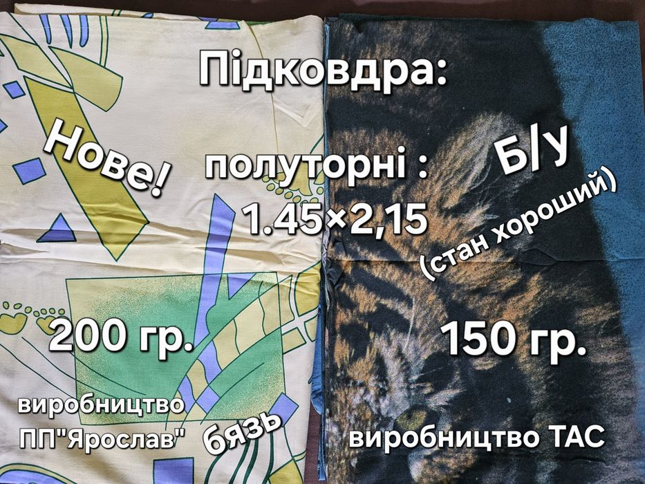 Пододеяльник підковдра