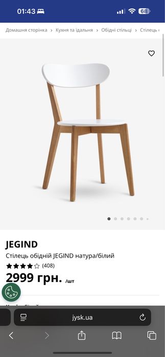Jysk стілець,стільці 3 шт.