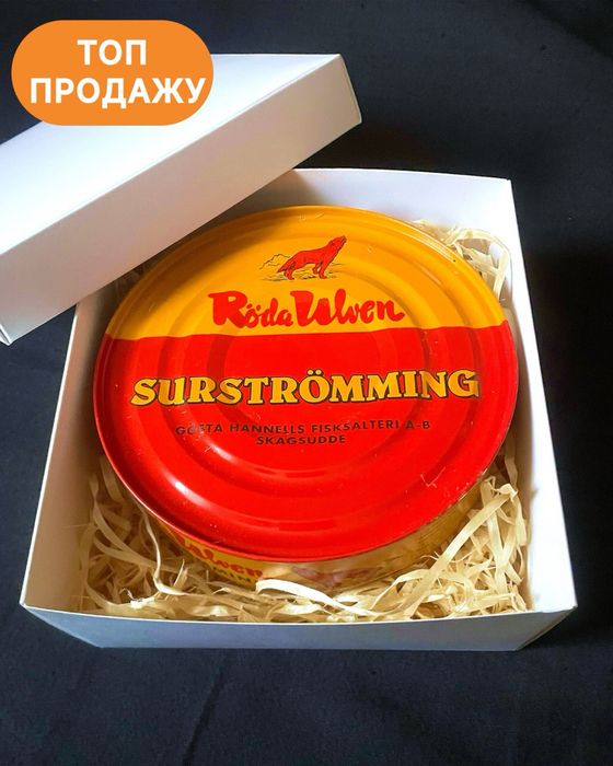 Сюрстьомінг ОРИГІНАЛ! Surströmming Сюрстрёмминг(Шведський делікатес)