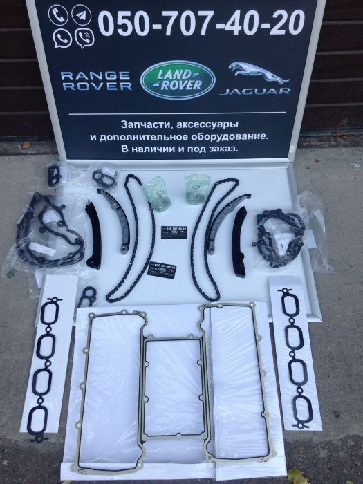 Комплект цепи ланцюгів ГРМ запчастини на двигун 5,0 та 3,0 Range Rover