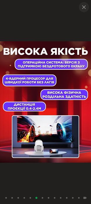 Проектор абсолютно новий