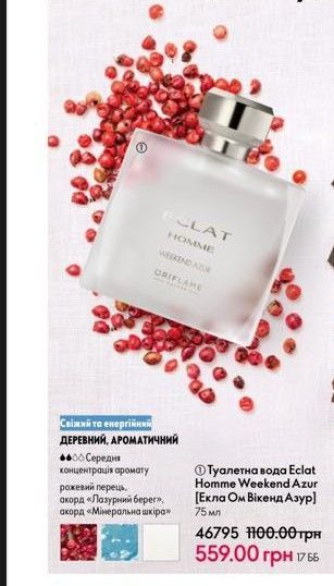 Туалетна вода Eclat Homme Weekend Azur