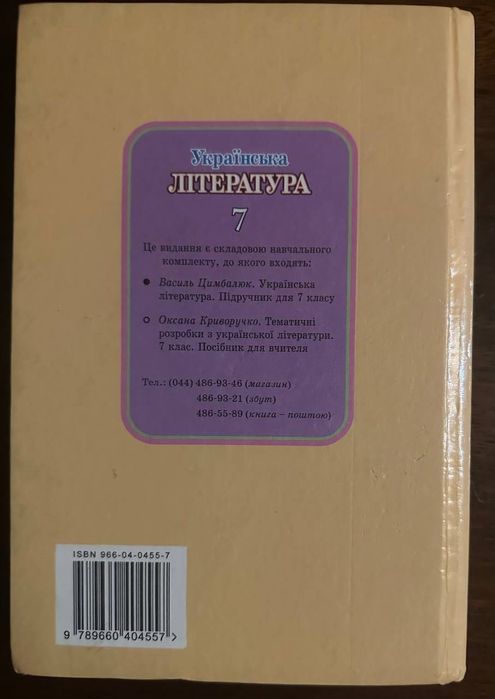 Підручник Українська література 7-й клас 2004
