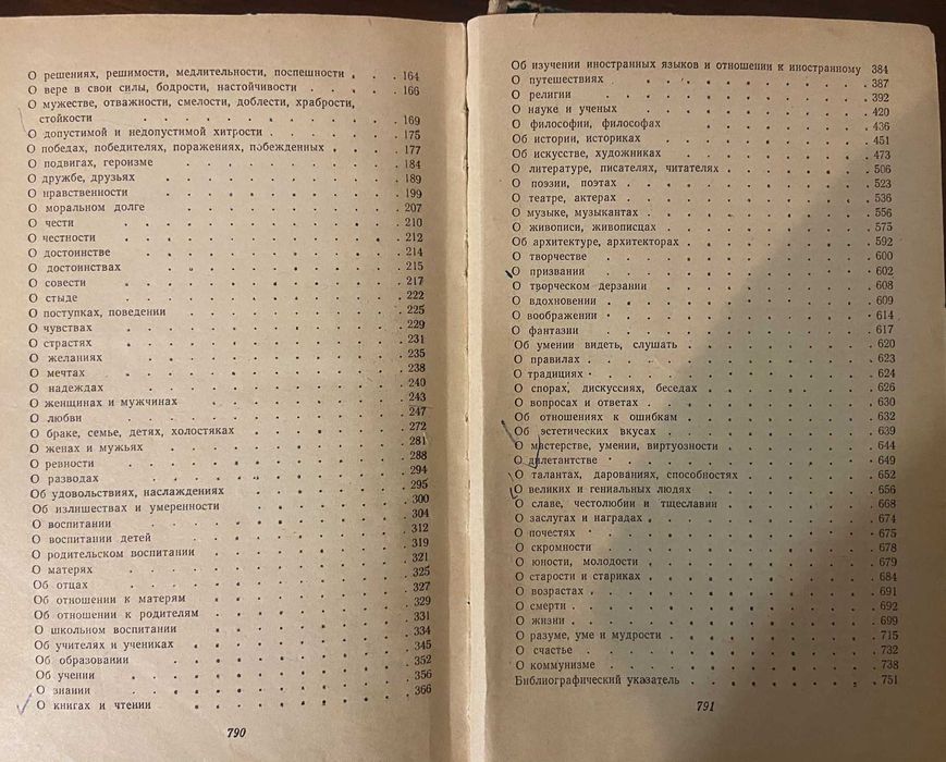 Карин С. Х.  Мысли и изречения. 1964г.