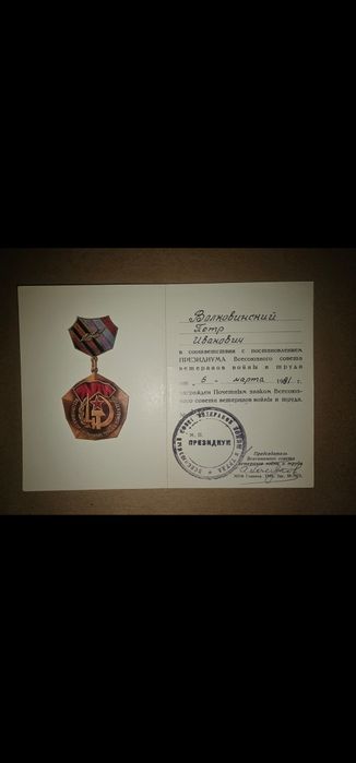 Нагрудний знак «Всесоюзна організація ветеранів війни та праці»