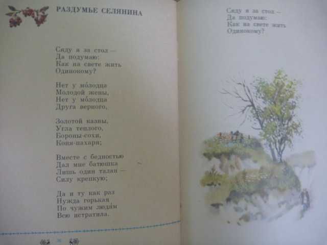 Алексей Кольцов "Косарь" 1983г\стихи