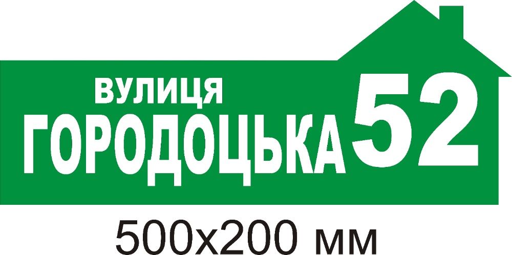 ЧПУ, порізка на ЧПУ, реклама, вивіски, таблиці шрифтом брайля, брайль