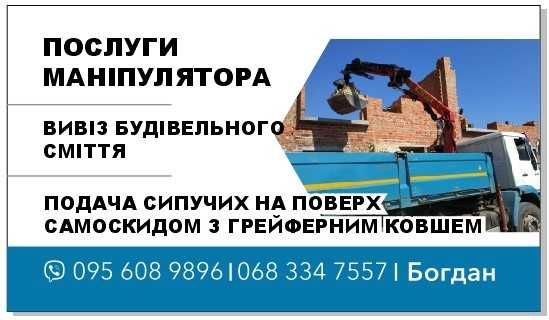 Вивіз землі, Вивіз будівельного сміття,Пісок Щебінь Відсів Шутер Мачка