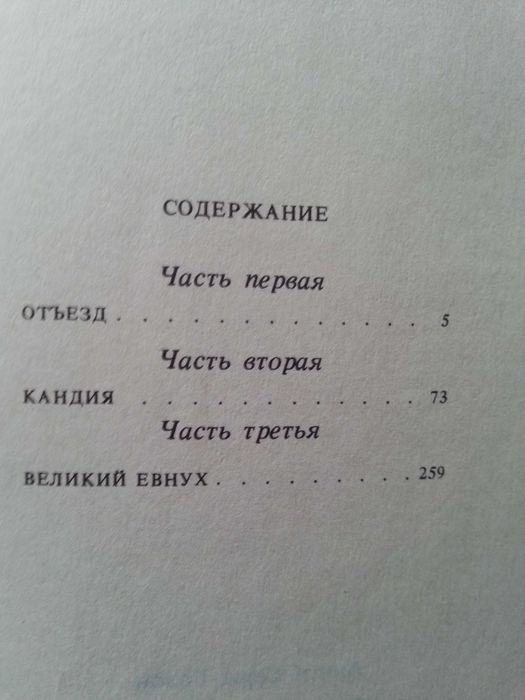 Неукротимая Анжелика (Книга 4, части 1-3)