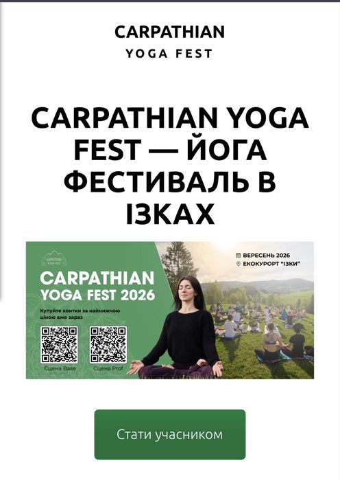 квиток на carpathian yoga fest 2026 PROF в Ізках йога фестиваль