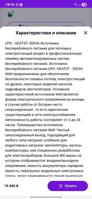 Джерело безперебійного живлення 12V/220V