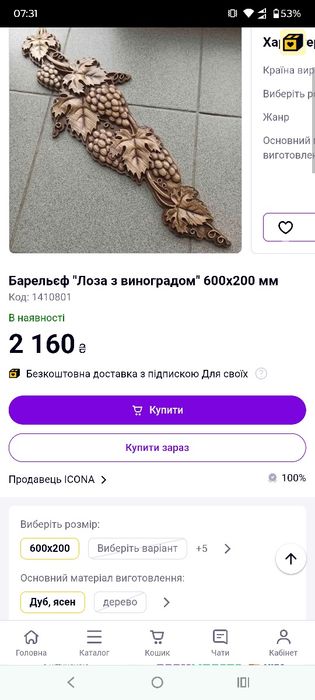 Дерев'яний барельєф виноградна лоза