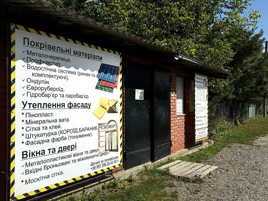 ТЕРМІНОВО!!! Діючий будівельний бізнес у центрі ОТГ