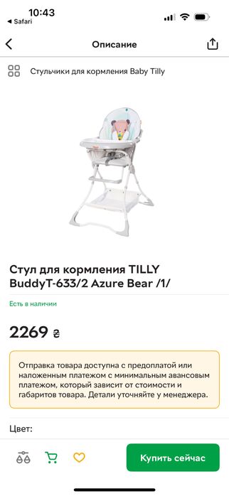 Стульчик для кормления Tilly