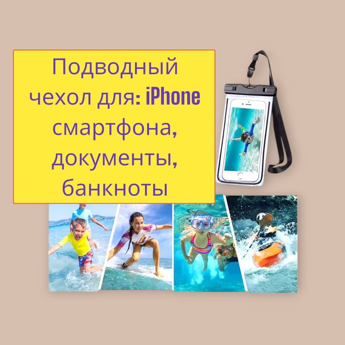 Подводный box чехол герметичный пакет для смартфона