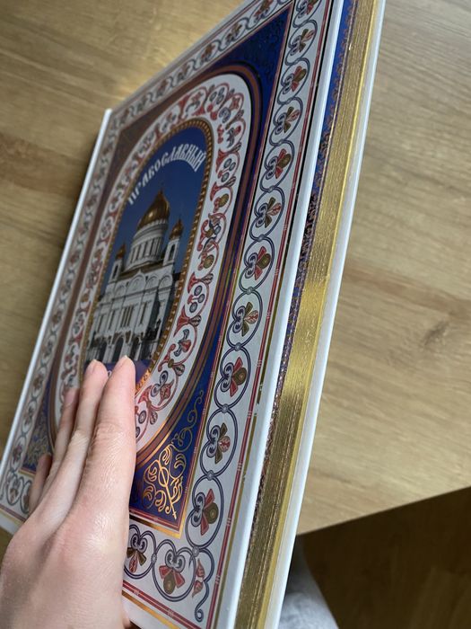 Энциклопедия Православный храм