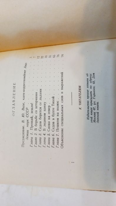 Пешком на Полюс 1952г. И.Винокуров