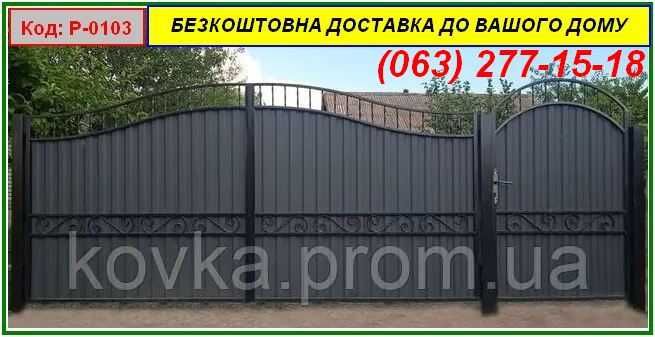Ворота з хвірткою з профнастила. Безкоштовна доставка до дому!