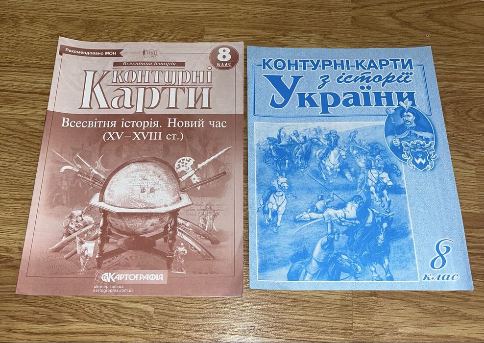 Атласи та контурні карти