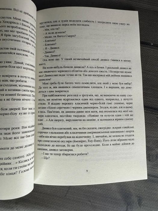 Генкі Кавамура - Якщо всі кішки в світі зникнуть