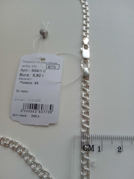 Срібний ланцюжок Бісмарк 50 см 10 грам ланцюг 45 55 цепочка Бисмарк