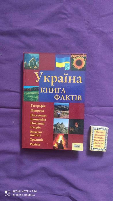 Н.В. Листаренко. Украина. Книга фактов