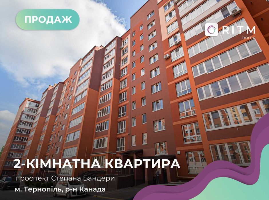 Продається 2-кімнатна квартира в ЖК «Парковий комплекс» — Тернопіль   ЖК «Парковий комплекс», вул. Степана Бандери