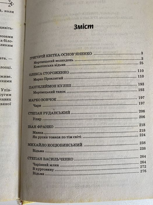 Книга Українська Містична література