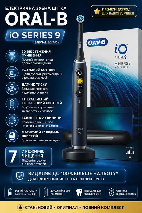 Електрична щітка Oral-B iO Series 9 Special Edition, нова