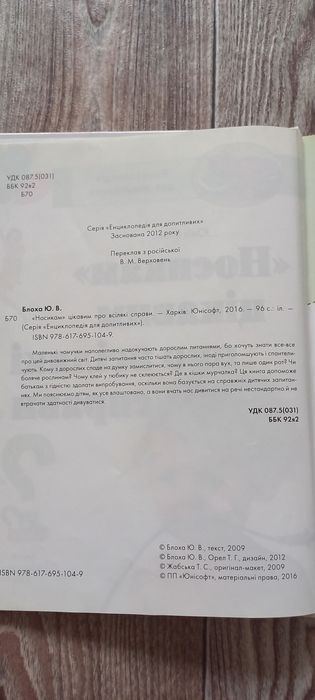 Дитяча енциклопедія