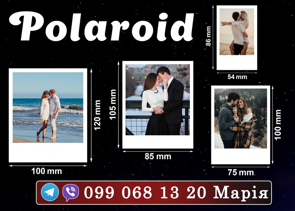 Друк Полароїд, Печать Полароид. Polaroid.Фотодрук