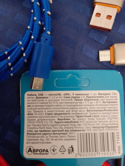 кабель USB-micro USB  "АРЕ"  новые. рабочие