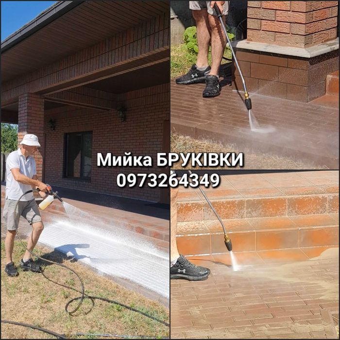 Мийка БРУКІВКИ Очищення ФЕМки Подвір'я Доріжок Плитки