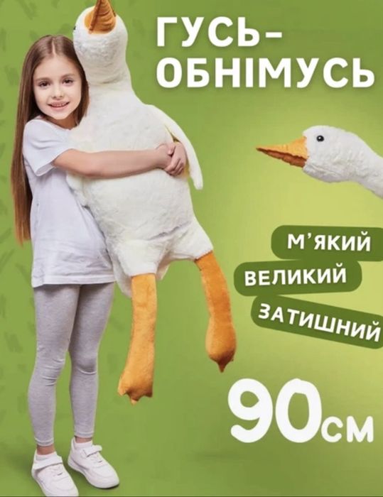 Розпродаж!Подушка таба лапа кота 100см.Гусь обіймусь 95см