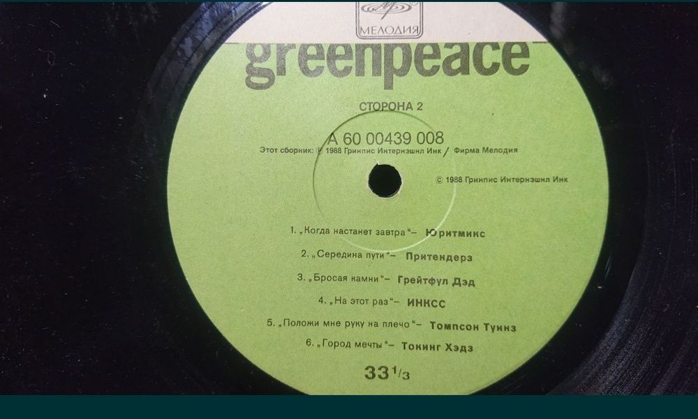 Грампластинка GREENPEACE 
Стинг
Ю2
Белинда Карлайл
Юритмикс
Притендерз